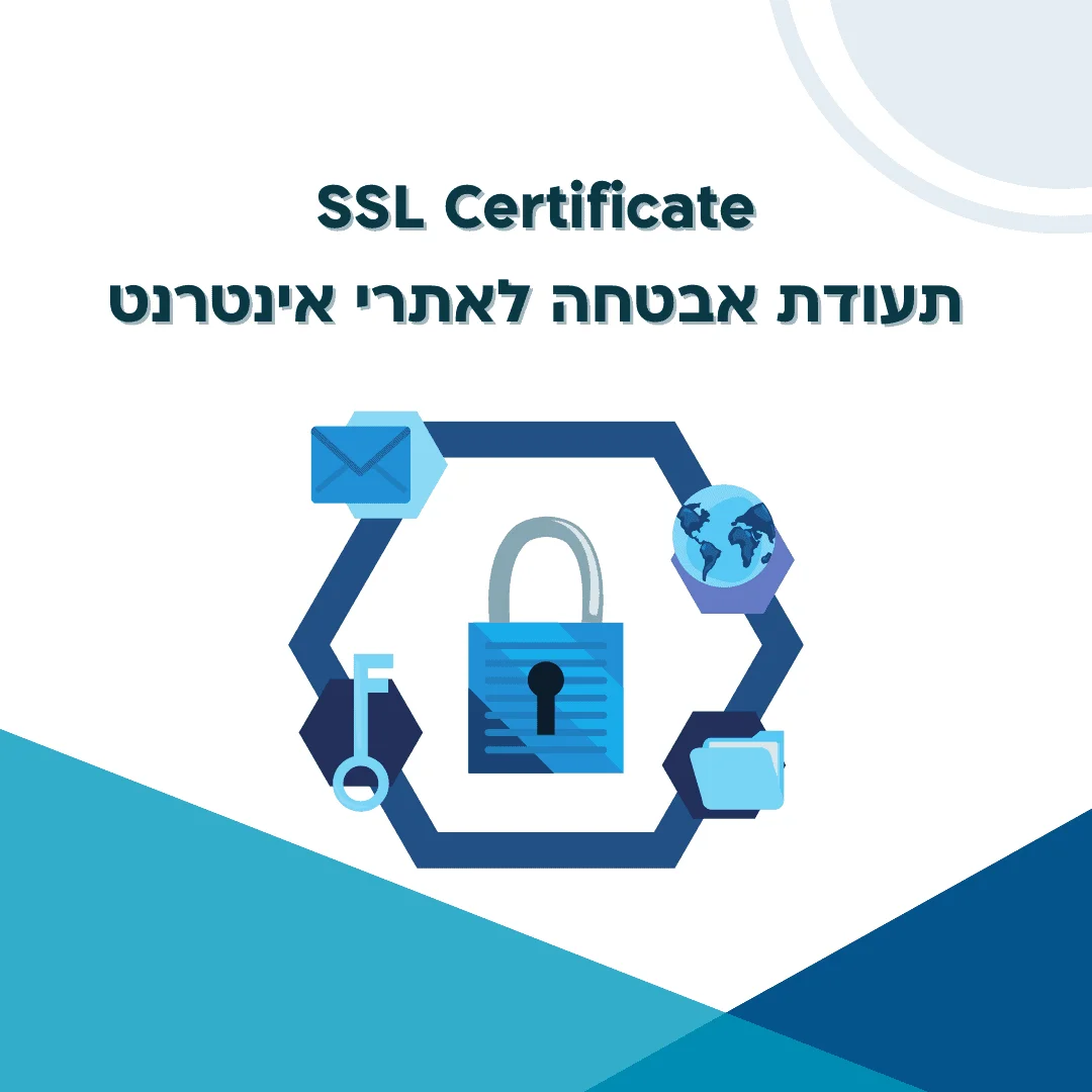 SSL Certificate תעודת אבטחה לאתרי אינטרנט